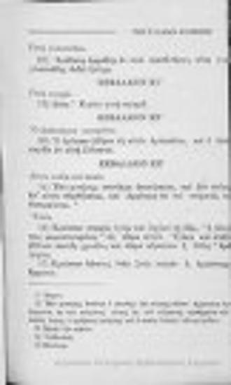 Εκ των ποιητικών βιβλίων της Παλαιάς Διαθήκης