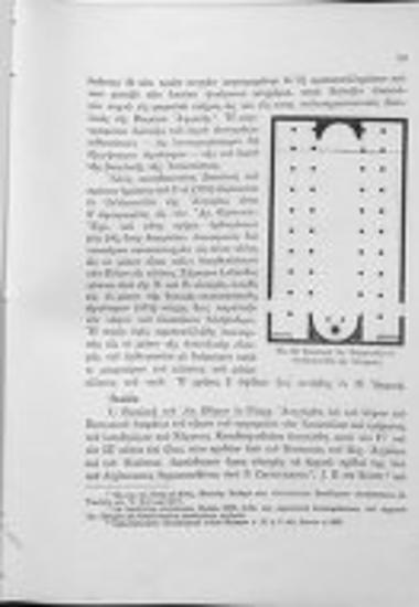 Η ξυλόστεγος παλαιοχριστιανική βασιλική της μεσογειακής λεκάνης