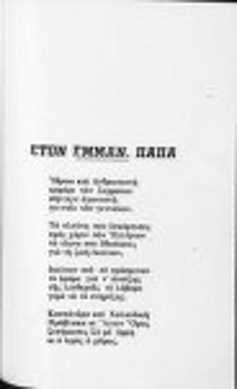 Εμμανουήλ Παπάς