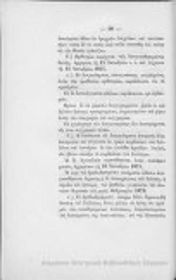 Ο εν Αθήναις προς διάδοσιν των ελληνικών γραμμάτων σύλλογος