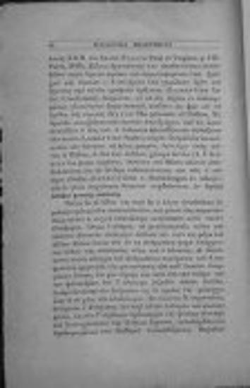 Φιλολογικά μελετήματα