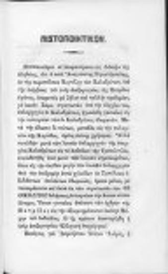 Η πρώτη νικητήριος μάχη της ελληνικής επαναστάσεως ή ο αναγνώστης Στριφτόμπολας
