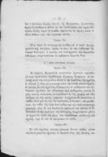 Περί διαρρυθμίσεως των της εκκλησίας της Ελλάδος κατά τους ιερούς κανόνας