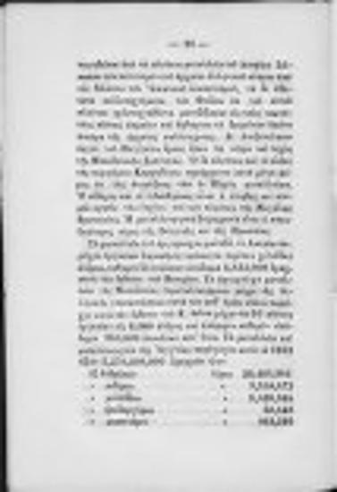 Περί των σκωριών και της μεταλλουργικής βιομηχανίας εν Ελλάδι