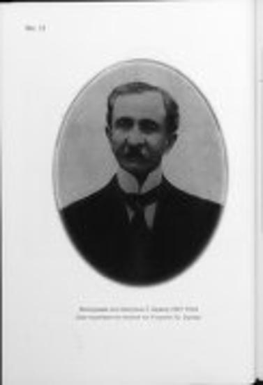 Ευάγγελος Γ. Στράτης (1867-1926)