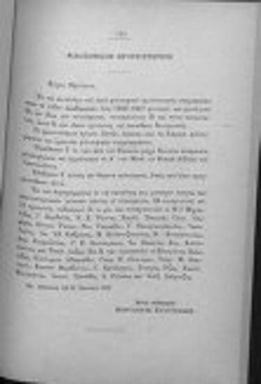 Τα κατά την πρυτανείαν Κωνσταντίνου Μητσόπουλου
