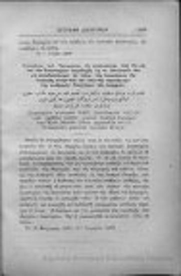 Οθωμανικοί κώδικες