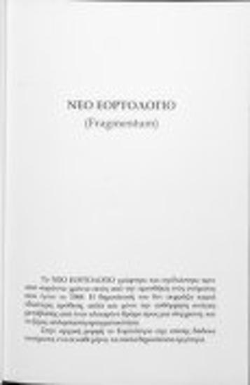 Νέο εορτολόγιο