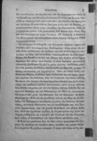 Τα ελληνικά