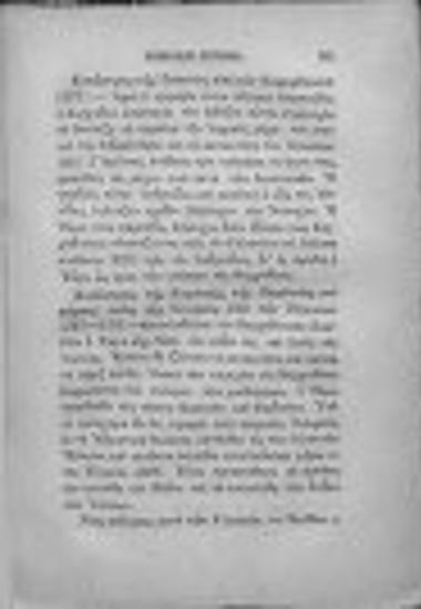 Μικρά ρωμαϊκή ιστορία