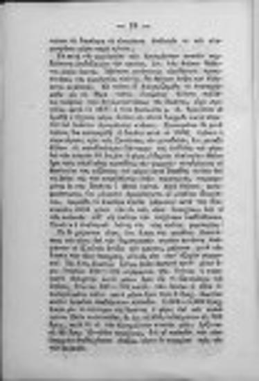 Μελέται, επί της κατά τα τελευταία 3 έτη (1880-1883) εφαρμοσθείσης εν Ελλάδι δημοσιονομικής πολιτικής