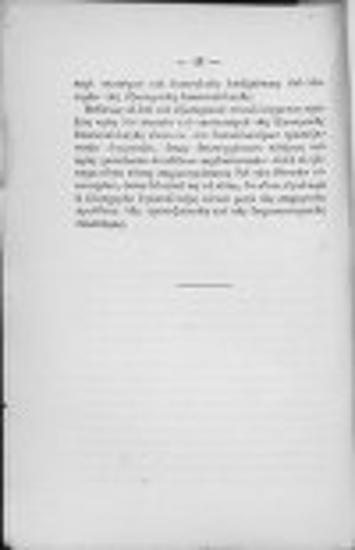 Μελέται, επί της εν Ελλάδι δημοσιονομικής πολιτικής κατά τα έτη 1897-1901