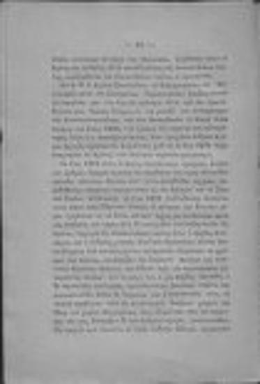 Περί του λαού της νήσου Κρήτης