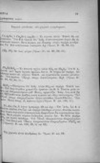 Ορυκτογνωστικός οδηγός ήτοι πίνακες ορυκτογνωστικοί