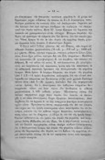 Περί τινών της φορμόλης ιδιοτήτων και ιδίαι περί της απολυμάνσεως δια των ατμών αυτής