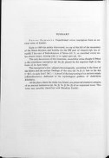 Ανέκδοτη αναθηματική επιγραφή από αρχαία πόλη της Σιντικής