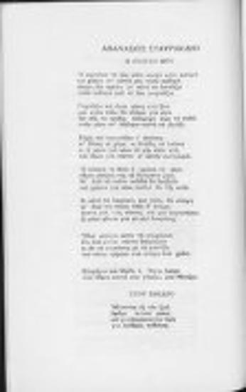 Ανθολογία νεώτερων λογοτεχνών της βορείου Ελλάδος