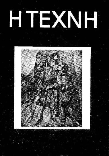 Η Τέχνη στη Θεσσαλονίκη, Περίοδος Α, 1957, τ. 10