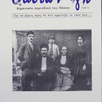 “Thassion Gi” - Magazine, no 11 / 2017