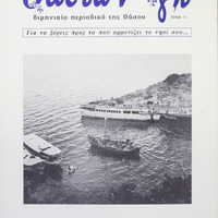 “Thassion Gi” - Magazine, no 13 / 2018