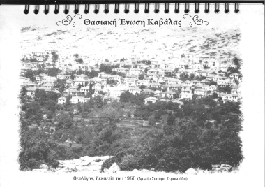 ThassianUnionDiary2017.pdf - Theologos