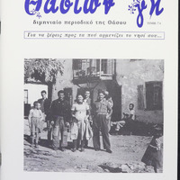 “Thassion Gi” - Magazine, no 20 / 2019