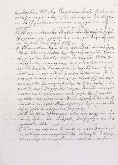 Contract for the sale of olive oil in the Monastery of Ag. Dionysiou - Holy Mount, 1896