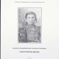 Potamiotes remember: Collection of memories of old Potamiotes