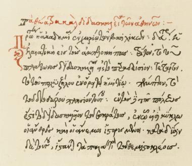 Αντίγραφο ανώνυμης, χειρόγραφης περιγραφής της Αθήνας του 15ου αιώνα. 7 σελίδες αριθμημένες 29-32, πρώτη σελίδα.