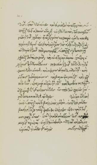 Αντίγραφο ανώνυμης, χειρόγραφης περιγραφής της Αθήνας του 15ου αιώνα. 7 σελίδες αριθμημένες 29-32, τρίτη σελίδα.