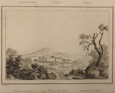 Τοπίο στην Τροία.