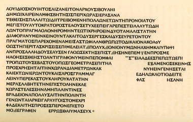 Επιγραφή από τους Αιζανούς.