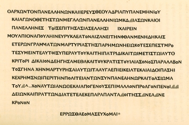 Επιγραφή από τους Αιζανούς.