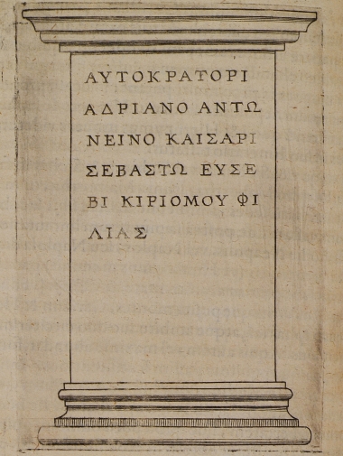 Ρωμαϊκή επιγραφή από την Ναμπλούς.