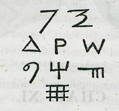 Φοινικική επιγραφή σε σφραγιδόλιθο που βρέθηκε στην περιοχή της Λάρνακας.