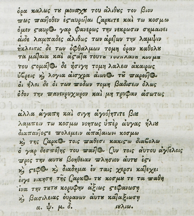 Επιγραφή στα Ελληνικά στη Μονή Κύκκου.