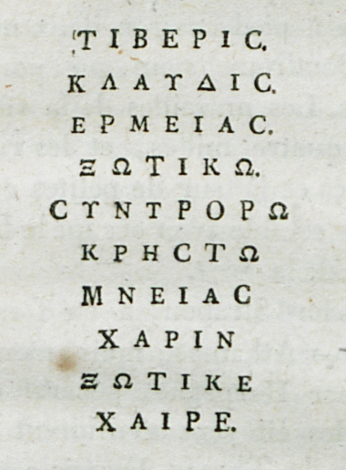Ρωμαϊκή επιγραφή από την Τέω (σήμερα Σιγκατζίκ), αρχαία πόλη στα παράλια της Ιωνίας.