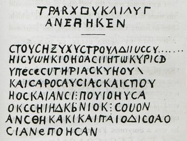 1. Ρωμαϊκή επιγραφή από την Ηλιούπολη, το σημερινό Μπάαλμπεκ. 2. Ρωμαϊκή επιγραφή από το Σουκ ελ Γάρμπ.
