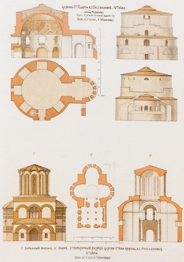 Τομή, όψεις και κάτοψη της Ροτόντας στη Θεσσαλονίκη. Ο όψη από τα δυτικά, κάτοψη και τομή του ναού του Προφήτη Ηλία στη Θεσσαλονίκη.
