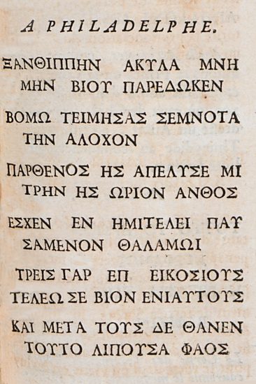 Επιγραφή από τη Φιλαδέλφεια.