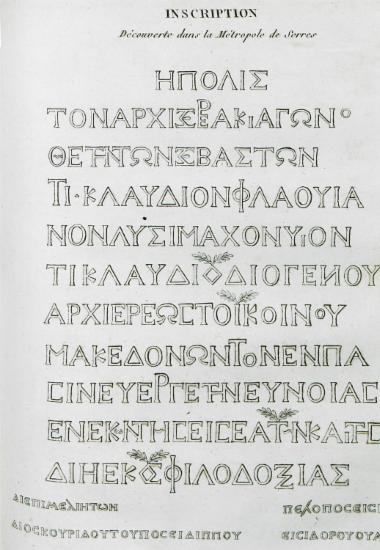 Αρχαία ελληνικά (μακεδονικά) και ρωμαϊκά νομίσματα από τους Φιλίππους. Βάθρο με ρωμαϊκή επιγρφή από τους Φιλίππους.