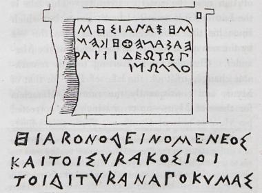 Κάτοψη της ορχήστρας αρχαίου ελληνικού θεάτρου, σύμφωνα με την ανάλυση του Βιτρούβιου.