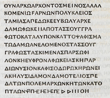 Αρχαία επιγραφή εντειχισμένη στην Παναγιά της Σκριπούς στον Ορχομενό.