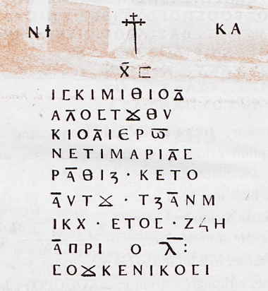 Επιγραφή βυζαντινής περιόδου από την Κριμαία.