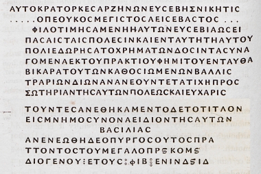 Επιγραφή της βυζαντινής περιόδου από την Χερσόνησο της Κριμαίας.