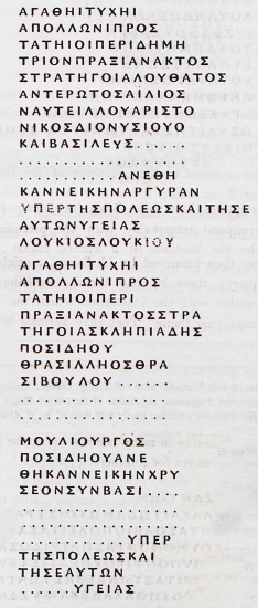 Αρχαία ελληνική επιγραφή από την Ολβιόπολη (την αρχαία Βορυσθένιδα), την οποία ο συγγραφεας είδε σε εκκλησία στο Μικολάιφ της Ουκρανίας.