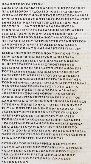Βυζαντινή επιγραφή από την Ολβιόπολη (την αρχαία Βορυσθένιδα), την οποία ο συγγραφεας είδε σε εκκλησία στο Μικολάιφ της Ουκρανίας.