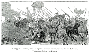 Το Ψηφιδωτό του Αλεξάνδρου, παράσταση μάχης ανάμεσα στους στρατούς του Αλεξάνδρου και του Δαρείου, από την Οικία του Φαύνου στην Πομπηία. Το έργο φυλάσσεται σήμερα στο Αρχαιολογικό Μουσείο της Νάπολης.