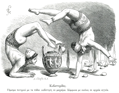 Κυβιστηρίδες (ακροβάτες) Γέμισμα ποτηριού με τα πόδια, κυβίστηση με μαχαίρια. Απεικόνιση βασισμένη σε παραστάσεις από ερυθρόμορφα αγγεία.