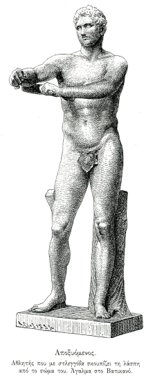 Ο Αποξυόμενος του Βατικανού (Μουσείο Βατικανού).